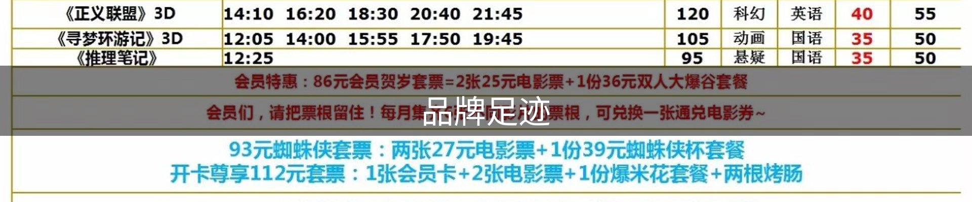 品牌足迹