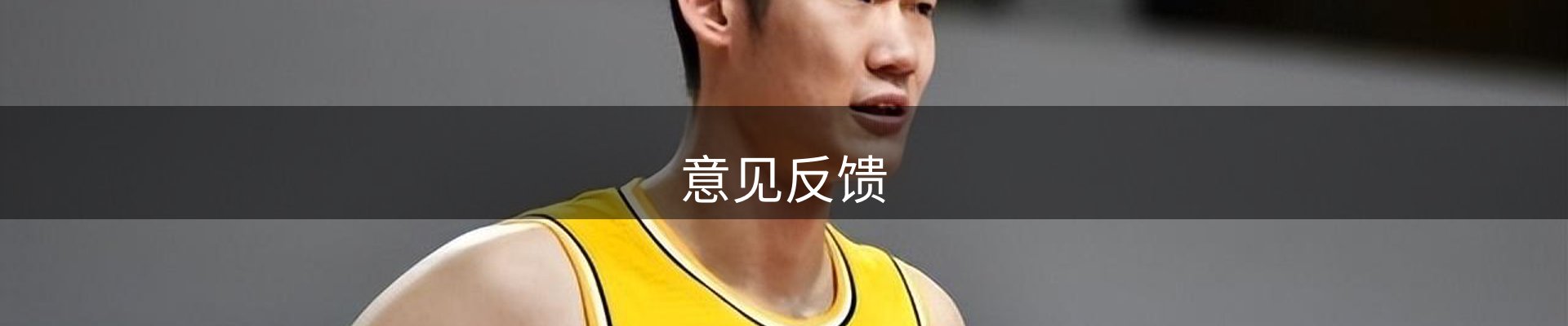 意见反馈